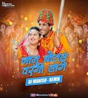 Jaanu Botal Bargi Laage (Rajasthani Remix) Dj Manish