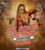 Kishan Mharo Dil Mat Mange (Rajasthani Remix) Dj Manish & DJ Hariom