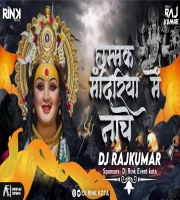 Chamak Mandriya Me Nache Brahmani (Brazil Mix) Dj Rajkumar Kota