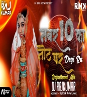 Number 10 ka Note Par Degi (Rajasthani Dhol Mix) Dj Rink Kota